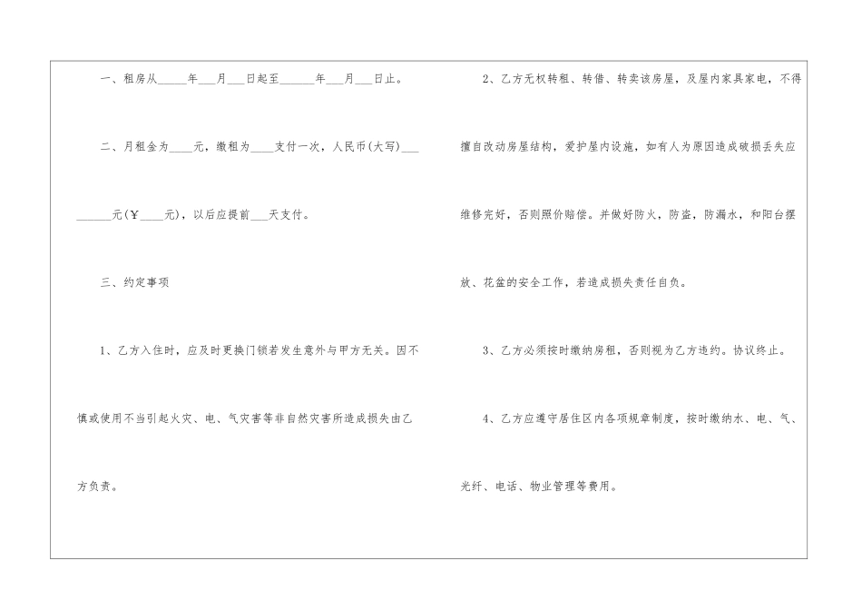 租房合同锦集5篇_第2页