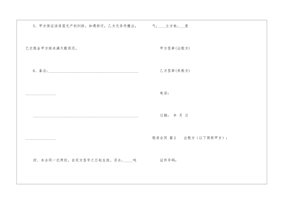 租房合同锦集5篇_第3页