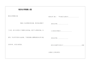 租房合同锦集5篇