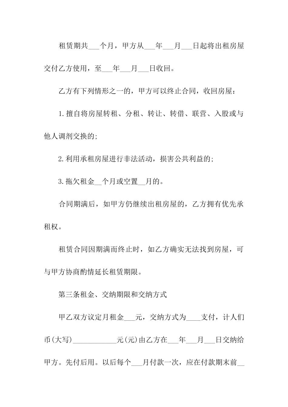 租房合同集合九篇_第2页