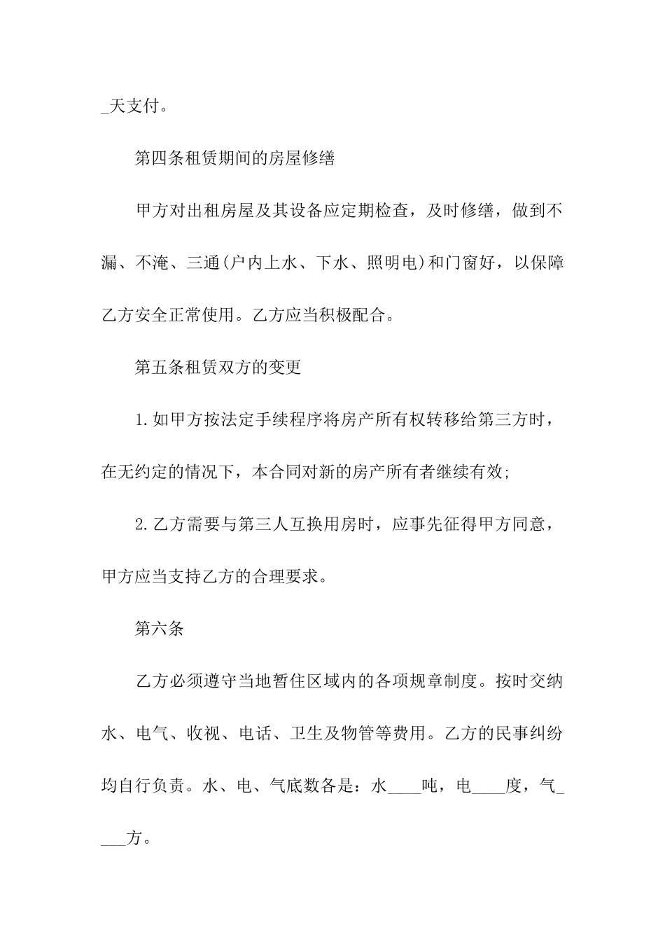 租房合同集合九篇_第3页