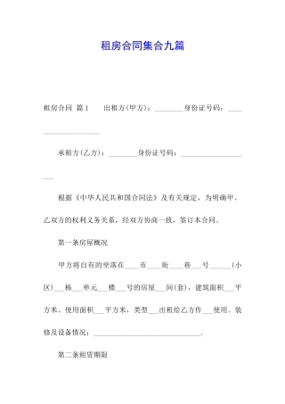 租房合同集合九篇