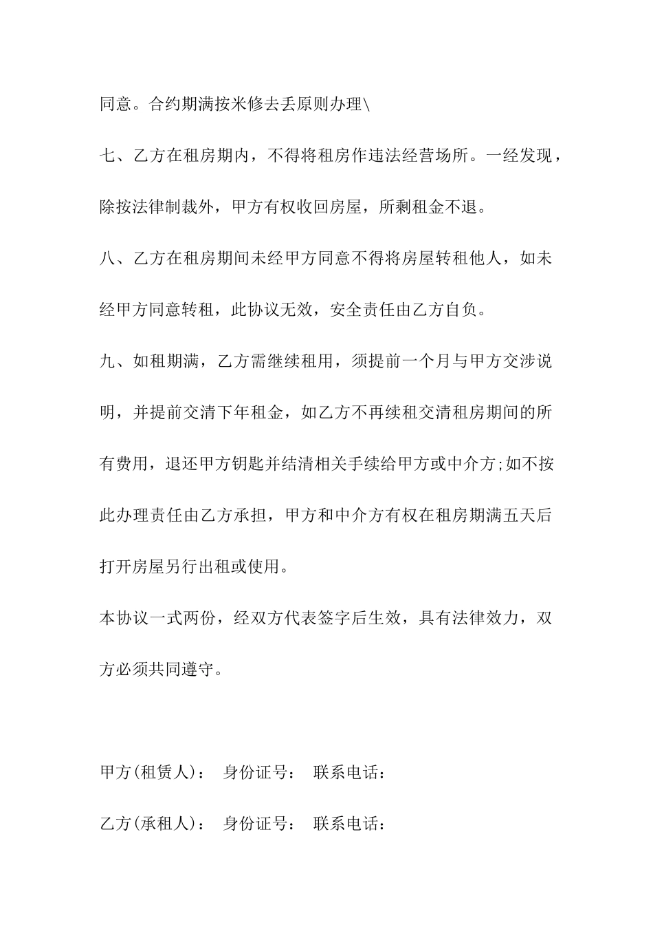 租房合同：公司租房协议_第2页