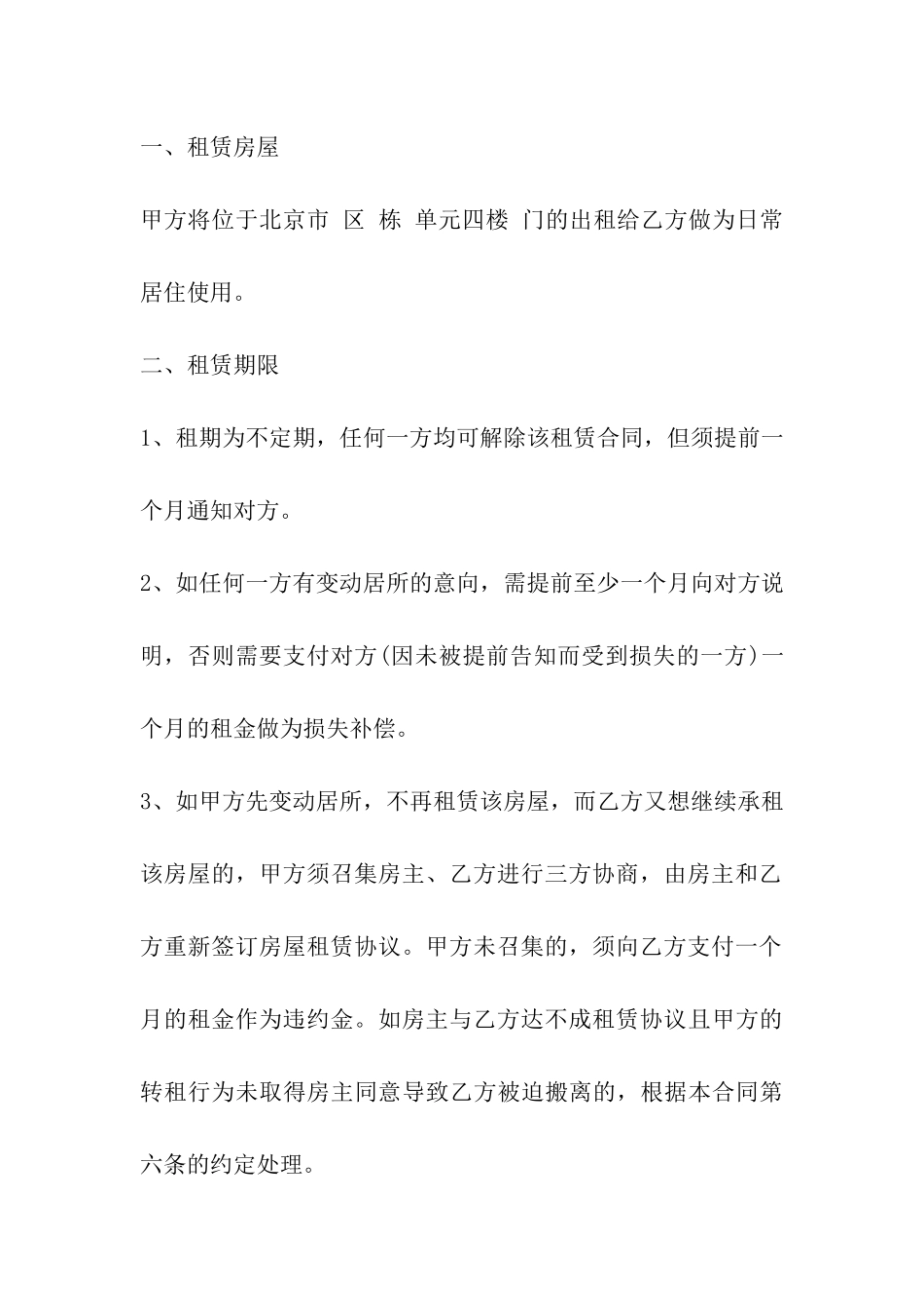 租房合同：公司租房协议_第3页