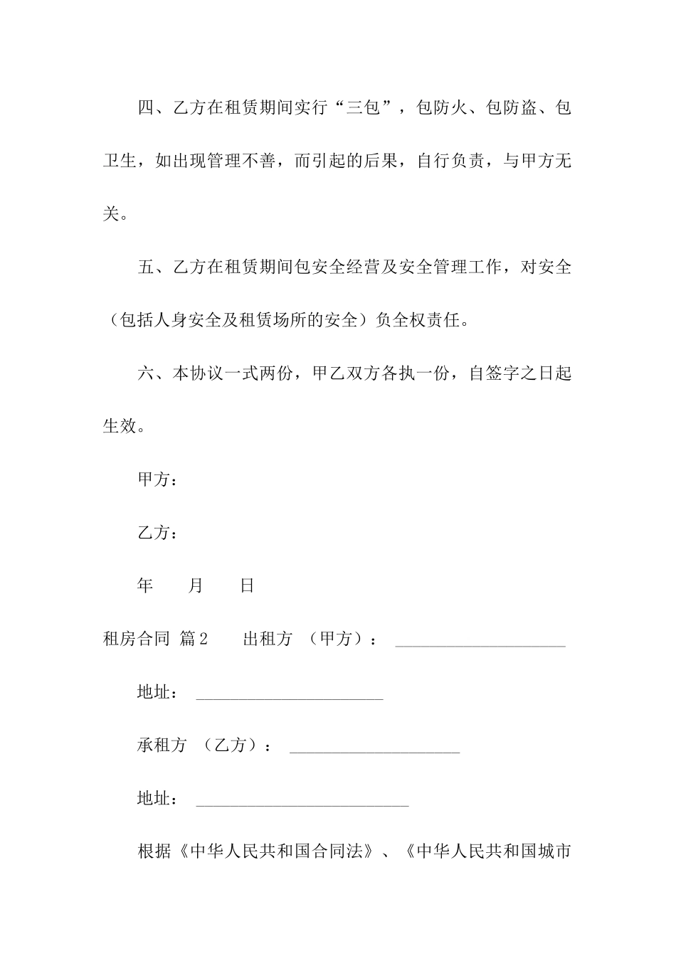 租房合同集合五篇_第2页