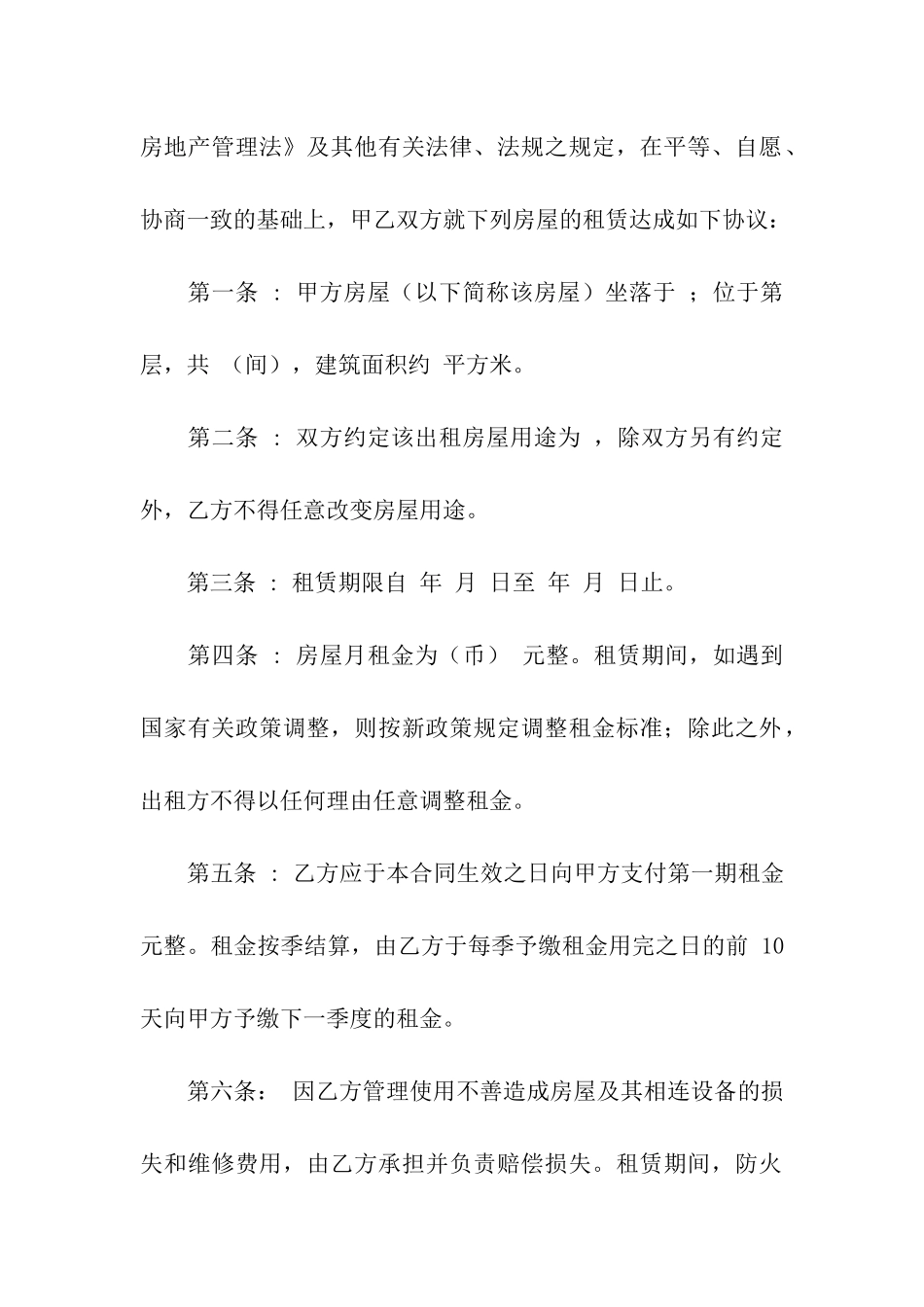 租房合同集合五篇_第3页