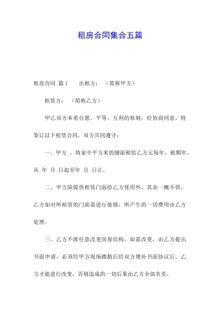 租房合同集合五篇