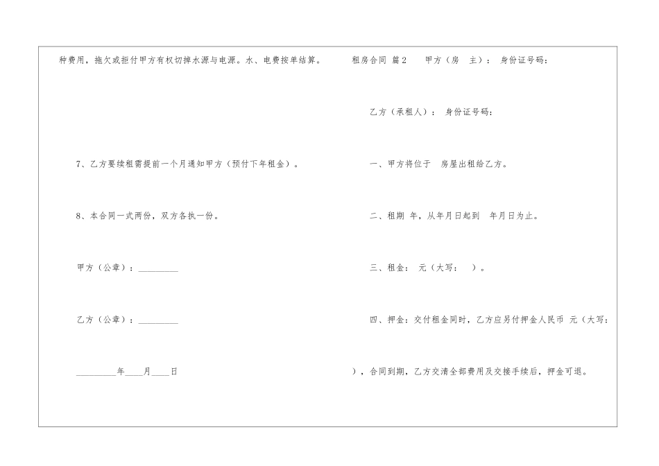 租房合同集锦九篇_第2页