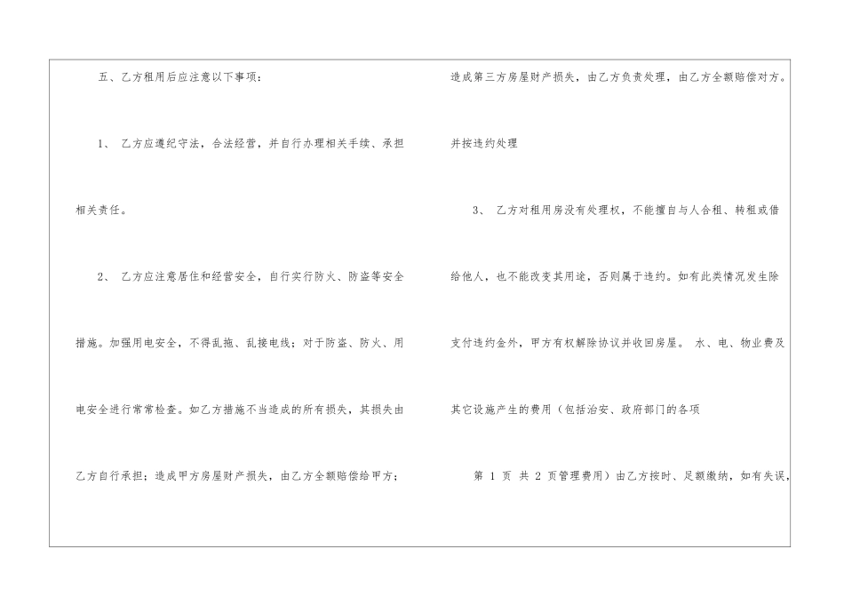 租房合同集锦九篇_第3页