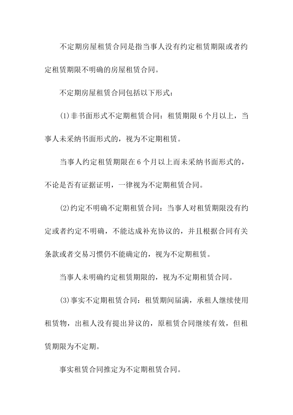 租房合同：房屋租赁合同20个常见法律问题_第3页