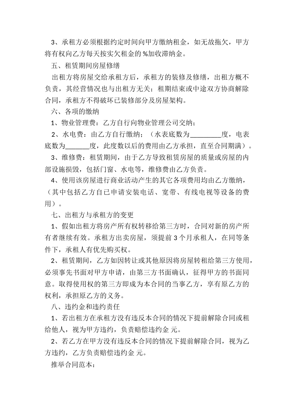 租房合同长期_第2页