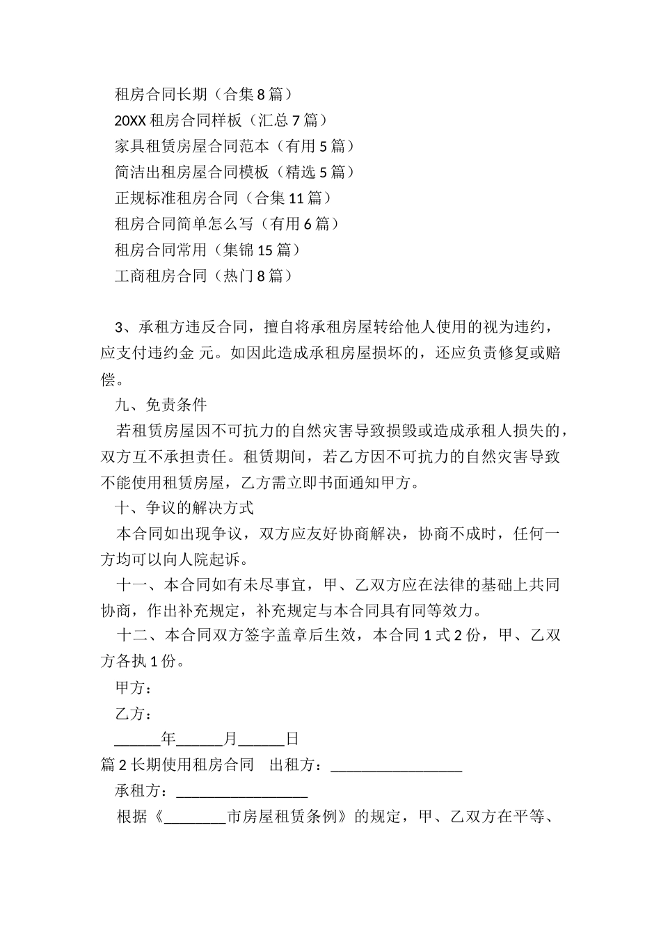 租房合同长期_第3页