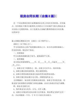 租房合同长期