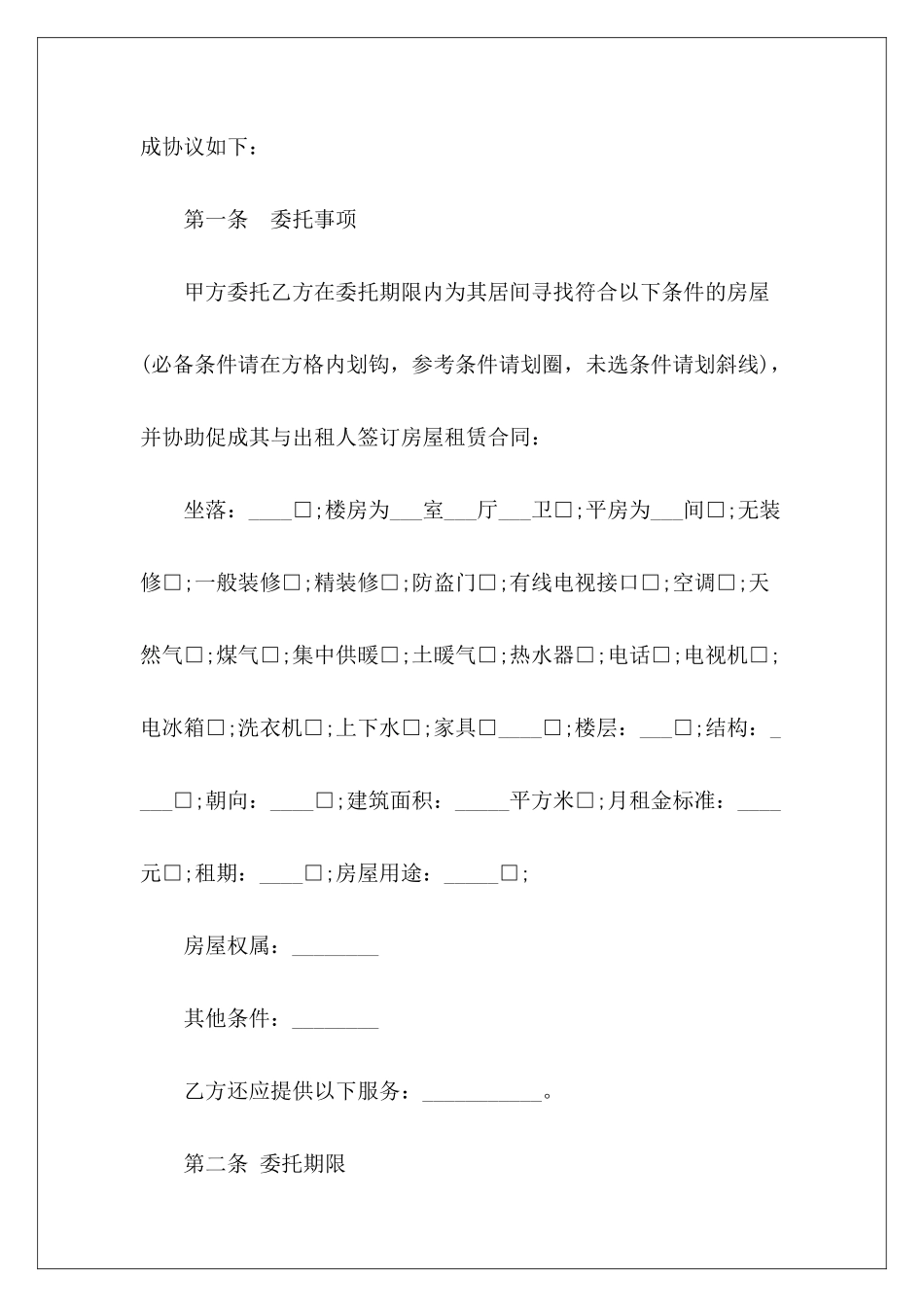 租房合同：房屋承租居间合同公司承租房屋合同_第3页