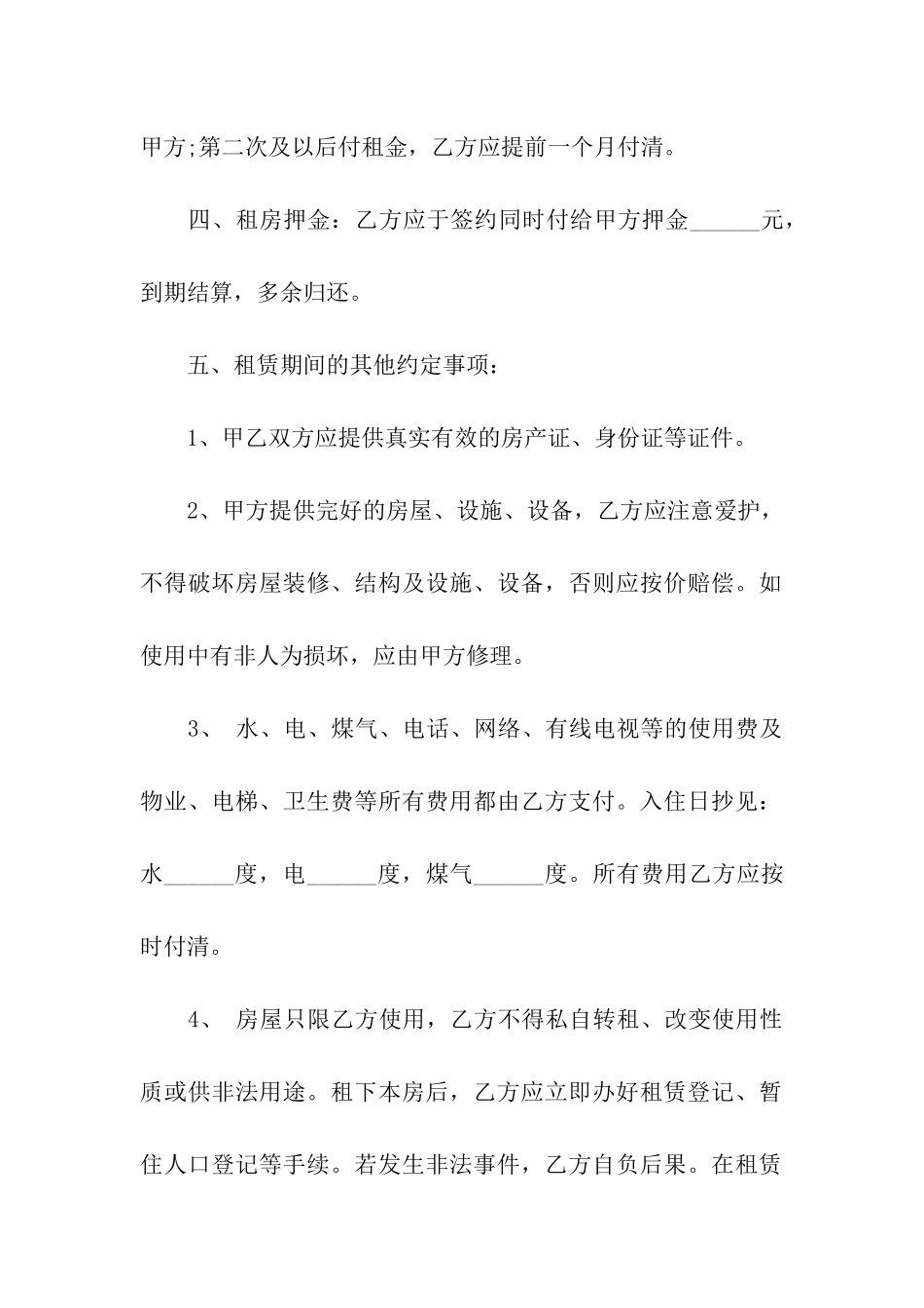 租房合同集合8篇_第2页