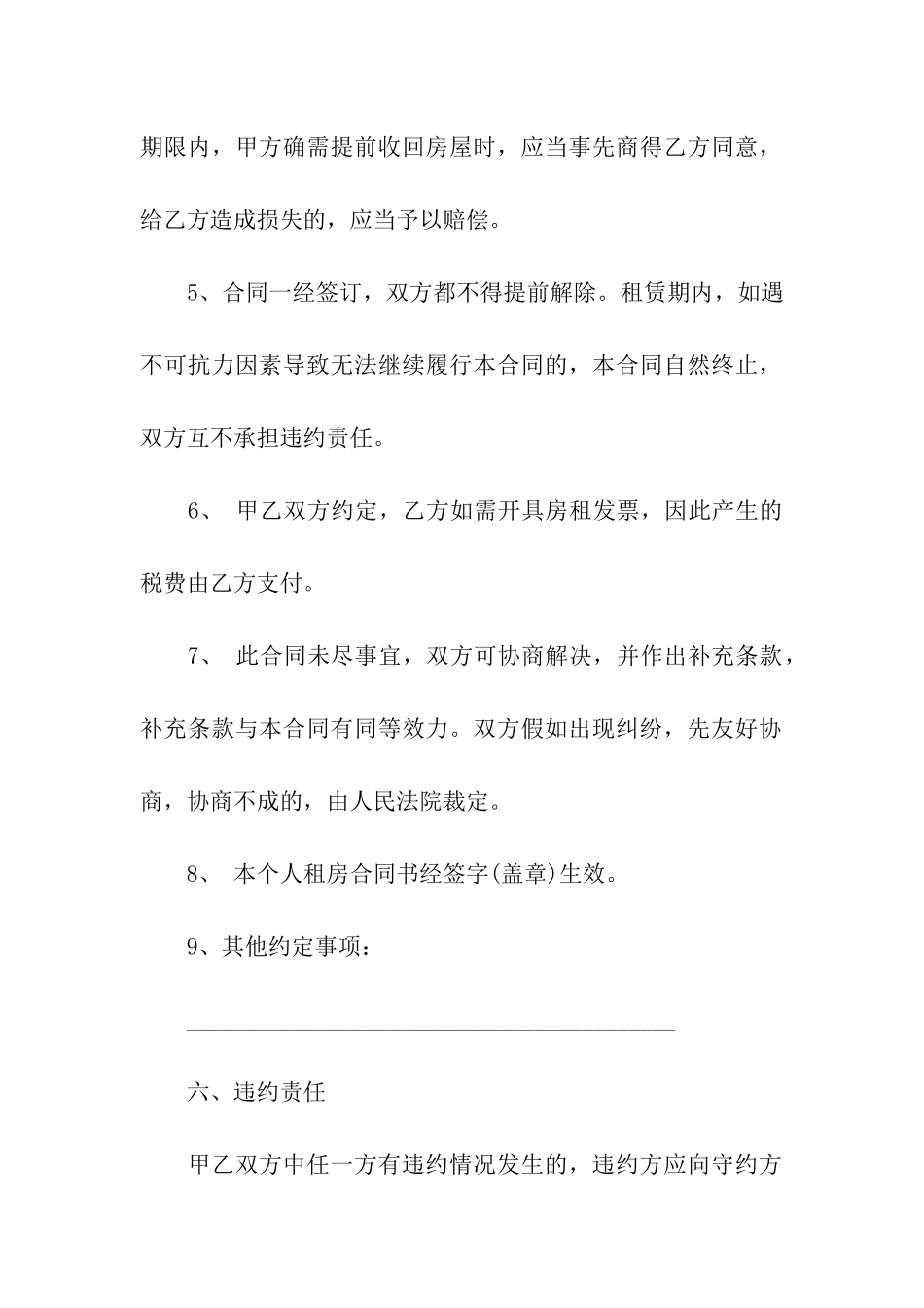 租房合同集合8篇_第3页