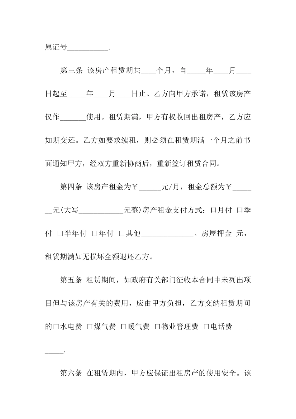 租房合同集合十篇_第2页