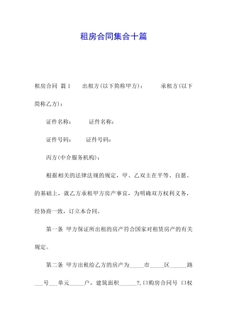 租房合同集合十篇