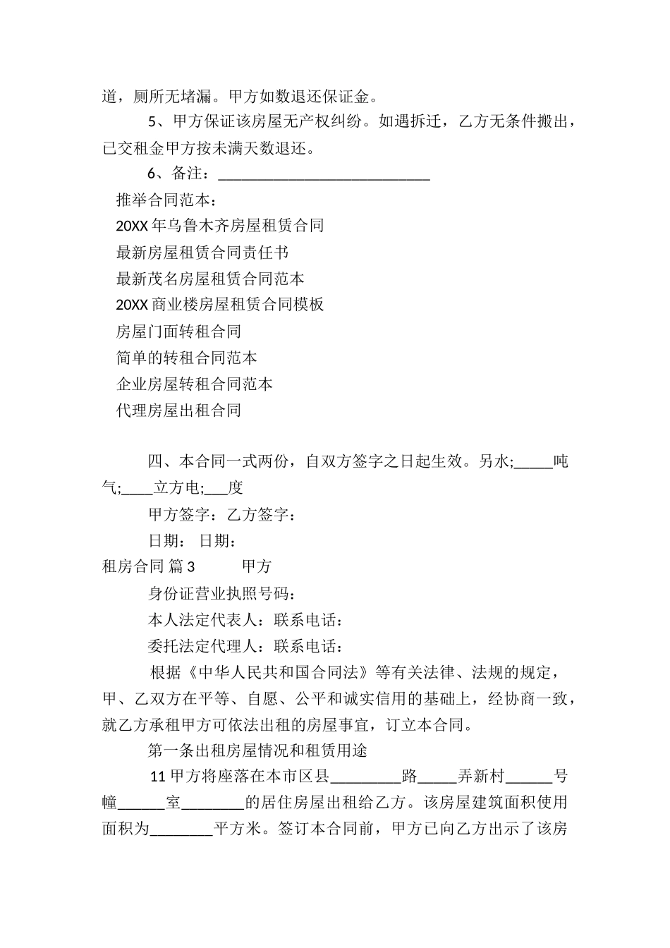 租房合同集锦9篇_第3页