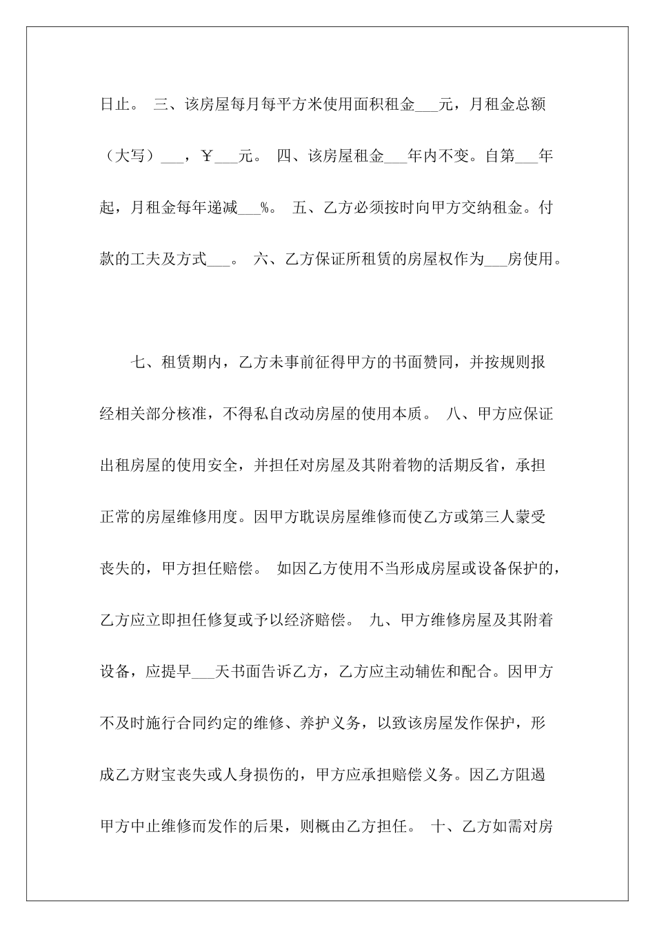 租房合同：合租门面房协议范本门面房租房协议范本合租门面房合同_第3页