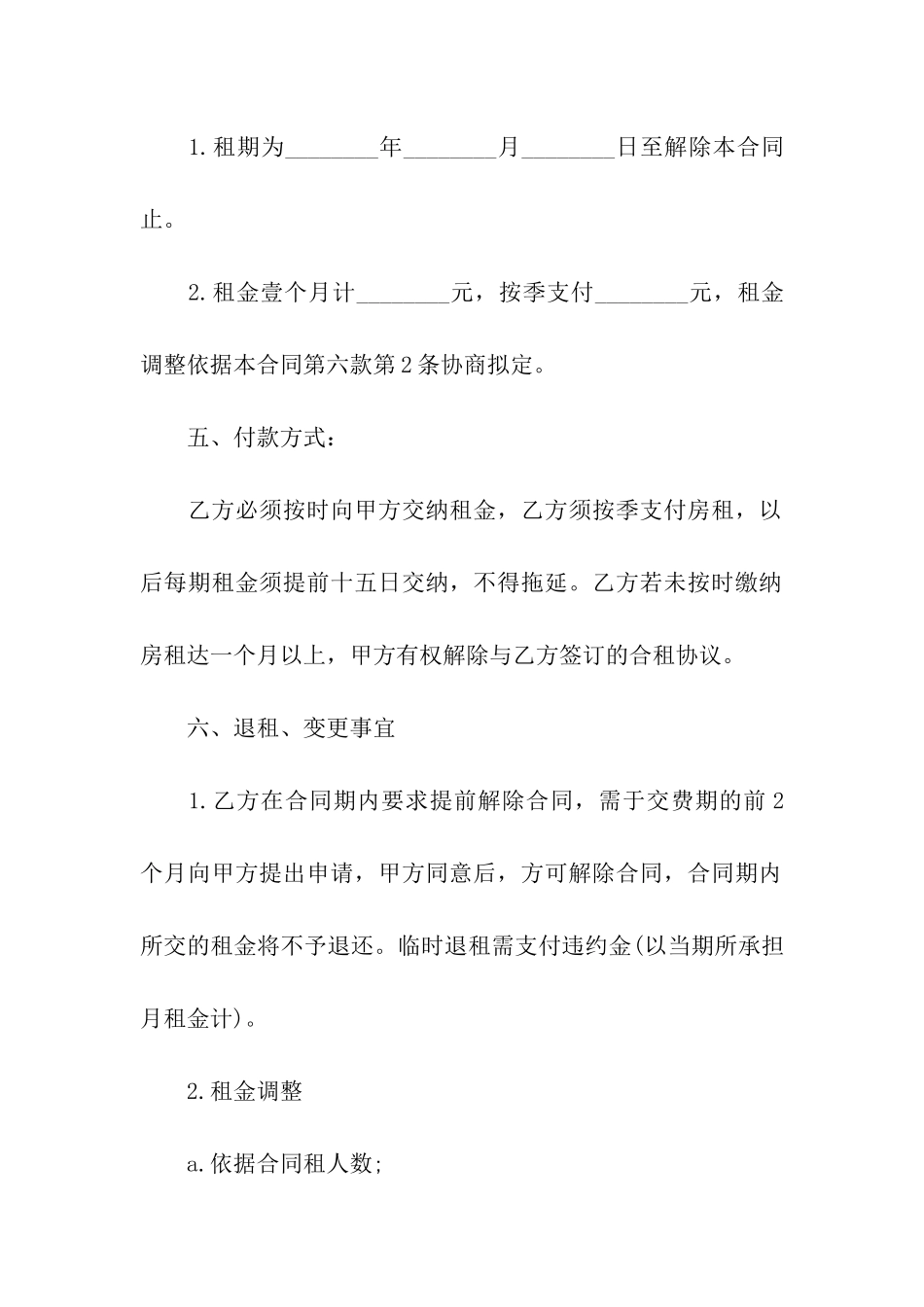 租房合租合同范本_第2页