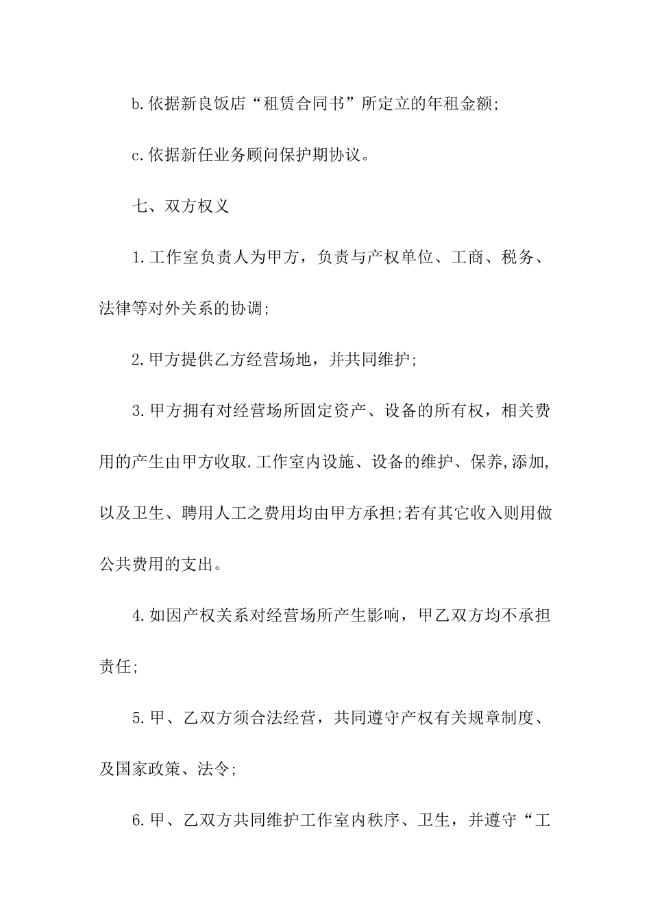 租房合租合同范本_第3页