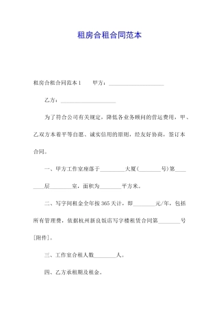 租房合租合同范本