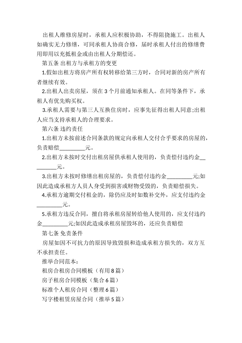 租房合租房合同模板_第2页