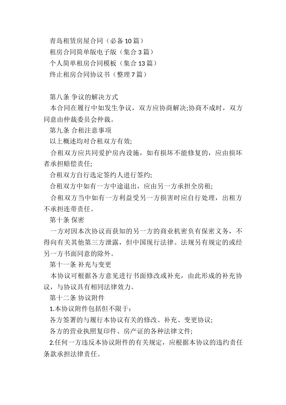 租房合租房合同模板_第3页