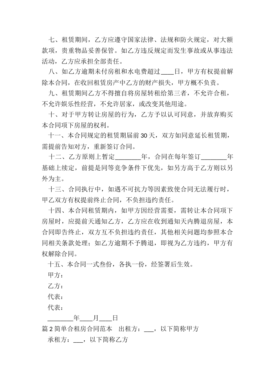 租房合租房合同范本_第2页