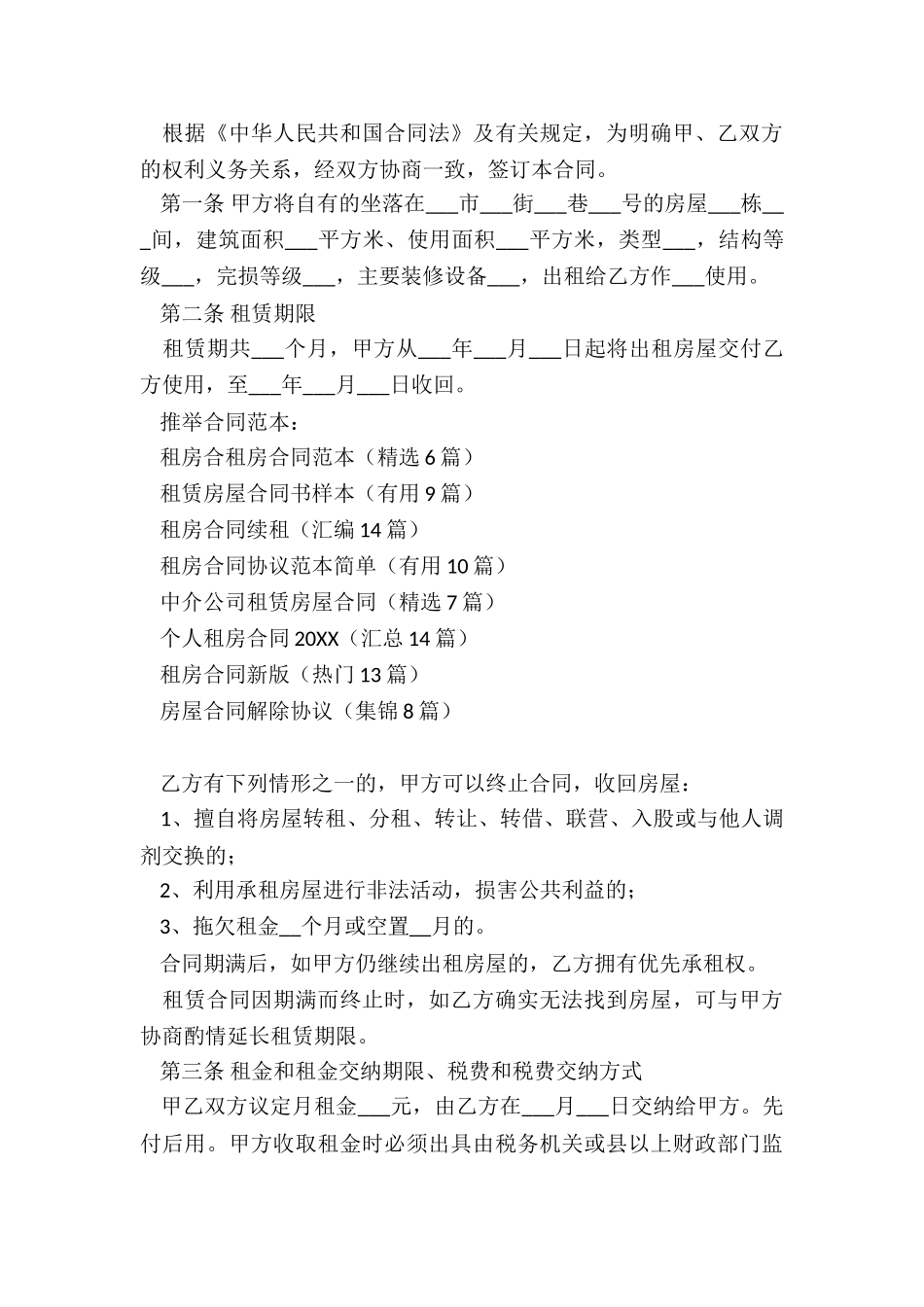 租房合租房合同范本_第3页