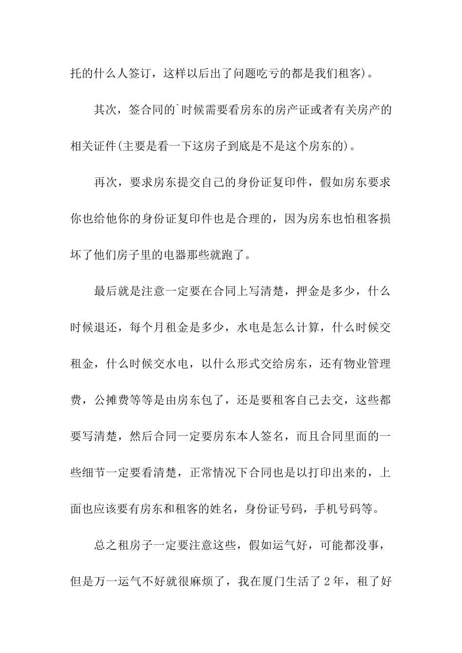 租房和二房东租房合同范本_第2页