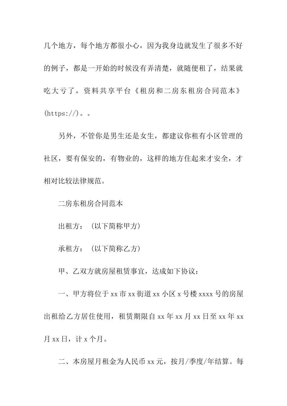 租房和二房东租房合同范本_第3页