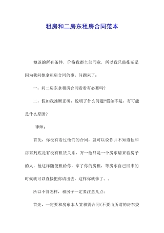 租房和二房东租房合同范本