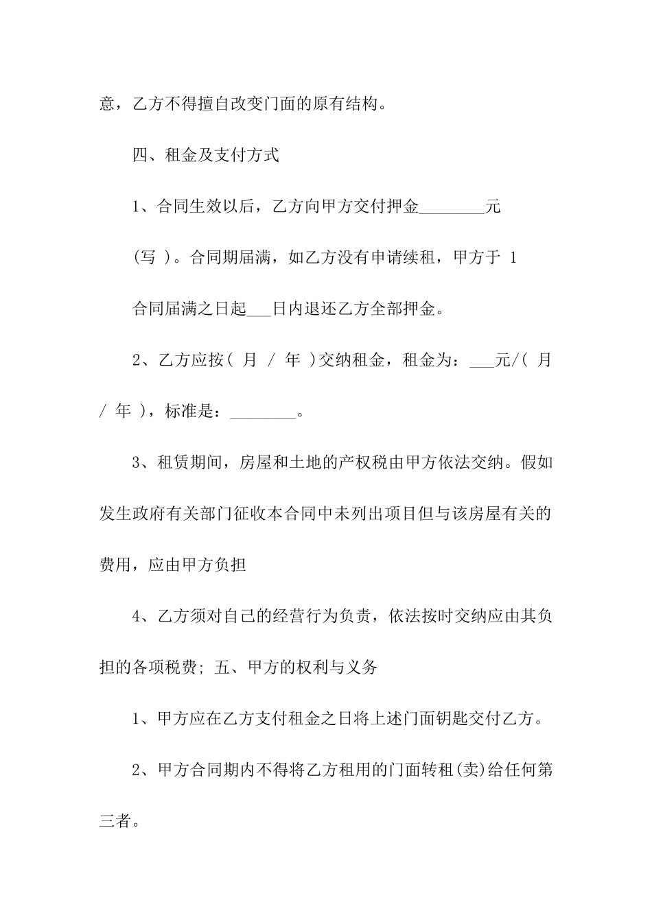 租房商用合同_第2页