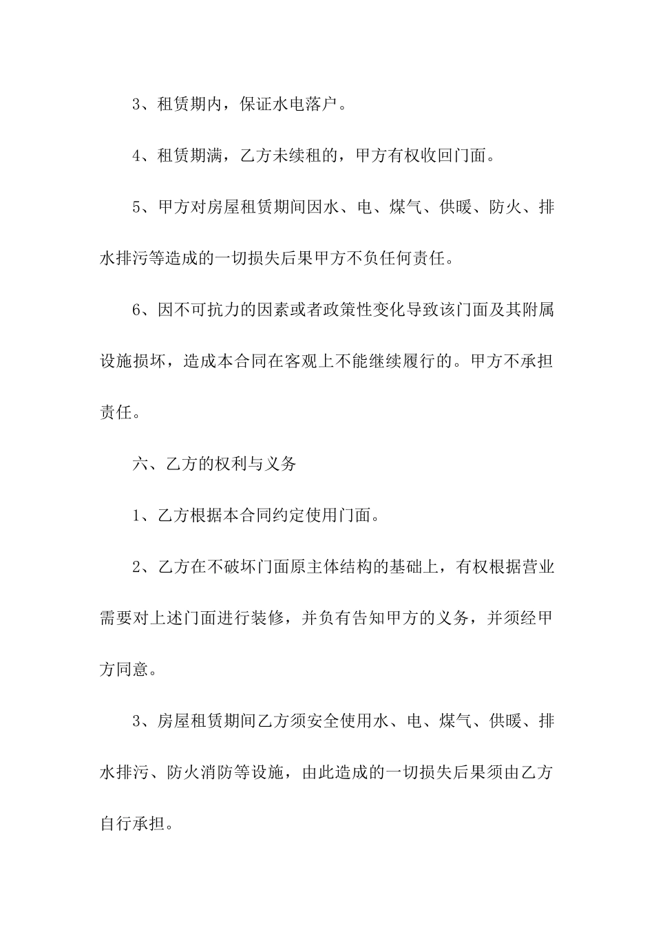 租房商用合同_第3页