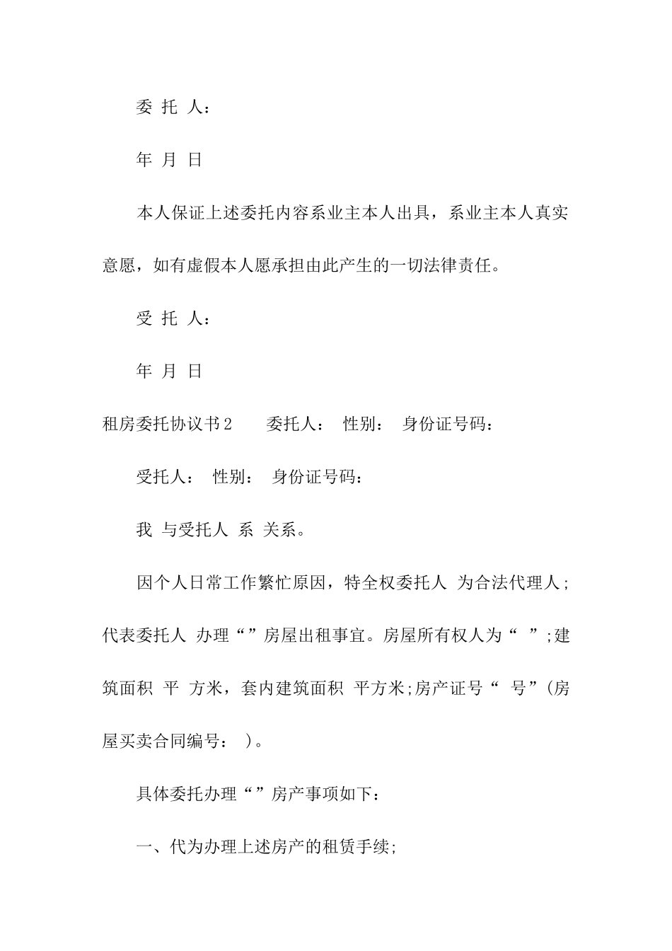 租房委托协议书_第2页