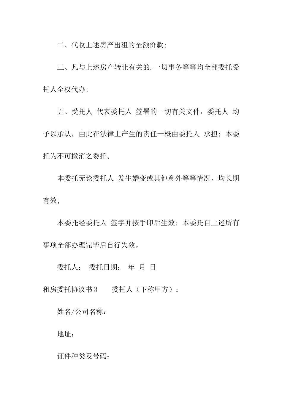租房委托协议书_第3页