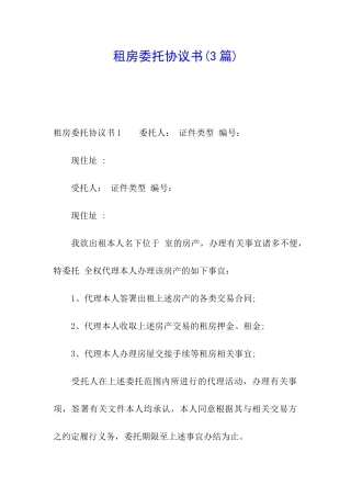 租房委托协议书