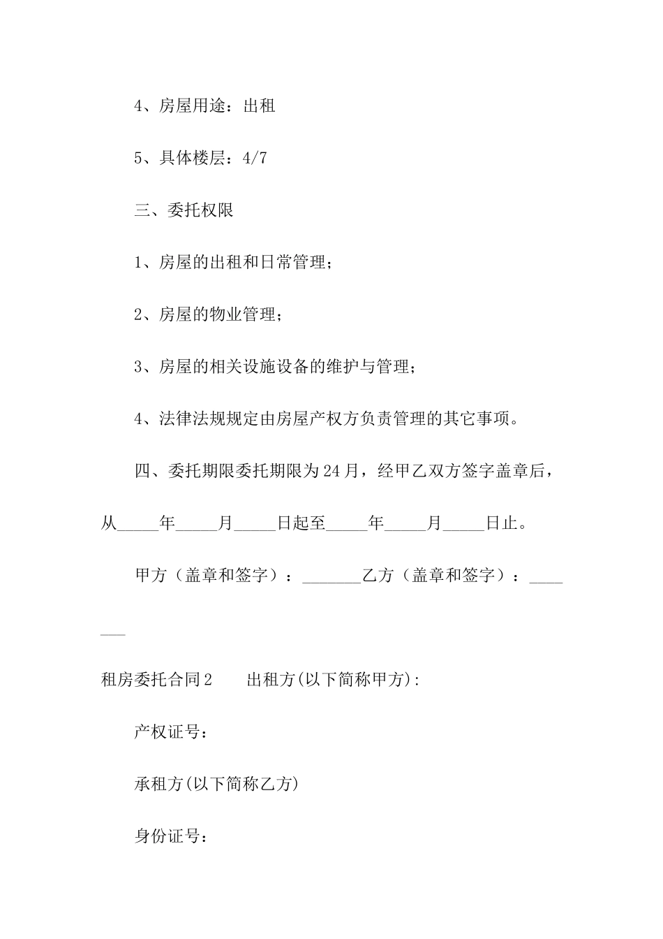 租房委托合同_第2页