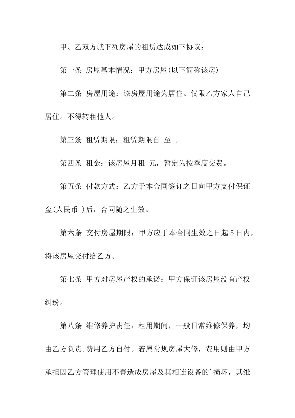租房委托合同_第3页