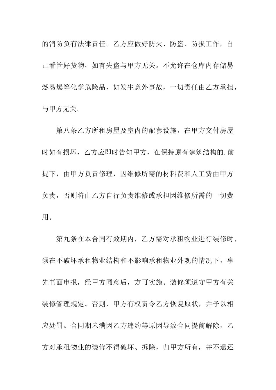 租房场地租赁合同范本_第3页