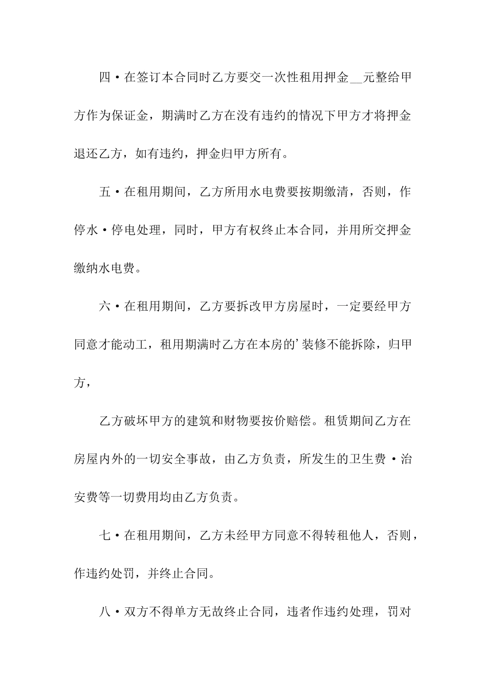 租房子合同样板_第2页