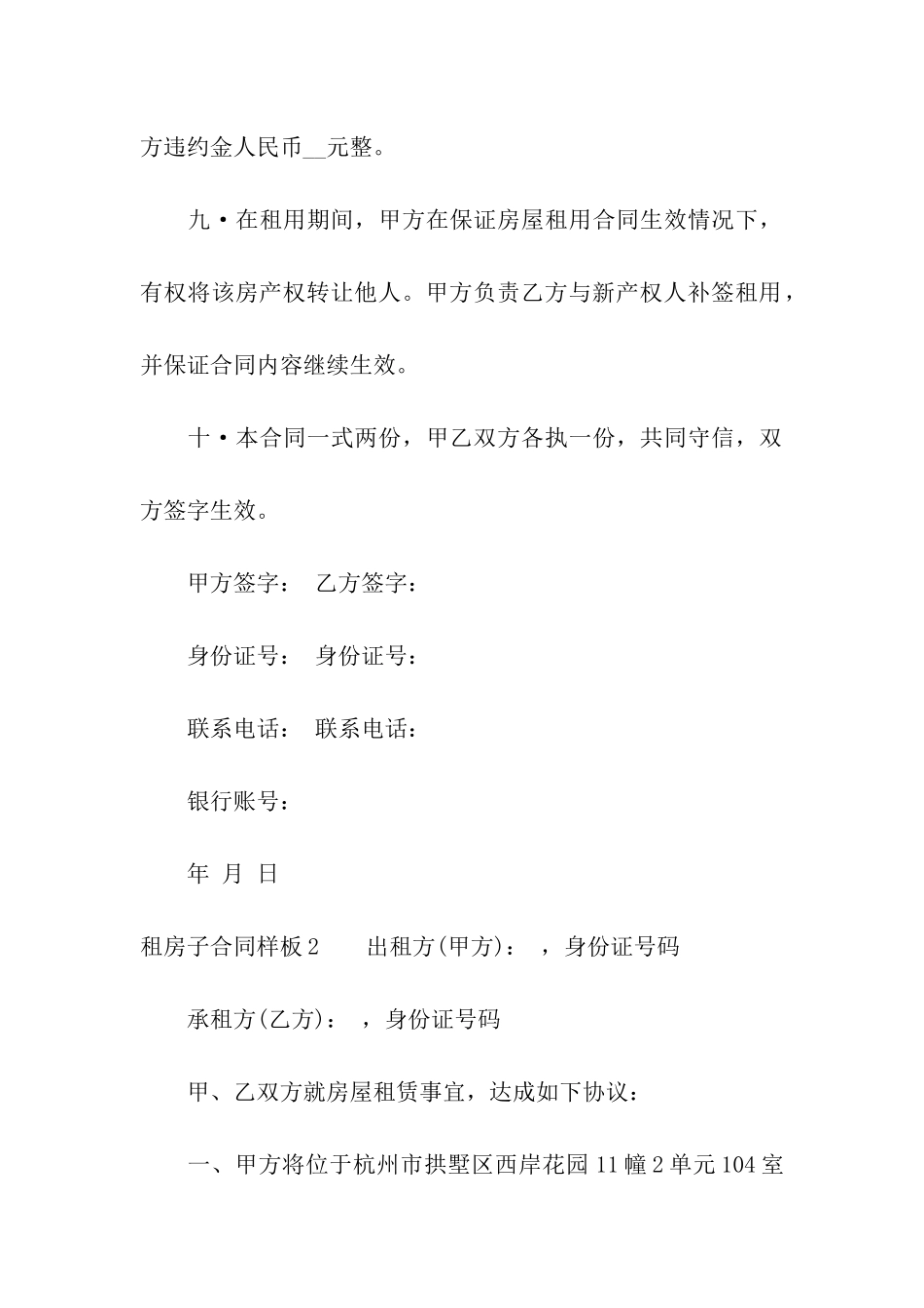 租房子合同样板_第3页