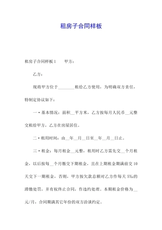 租房子合同样板
