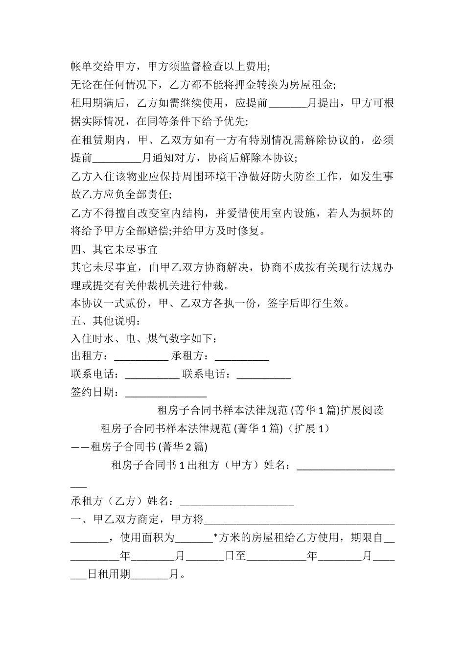 租房子合同书样本规范-_第2页