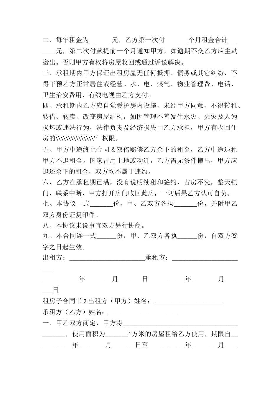 租房子合同书样本规范-_第3页