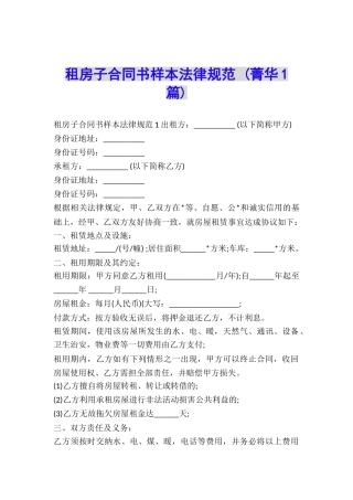 租房子合同书样本规范-