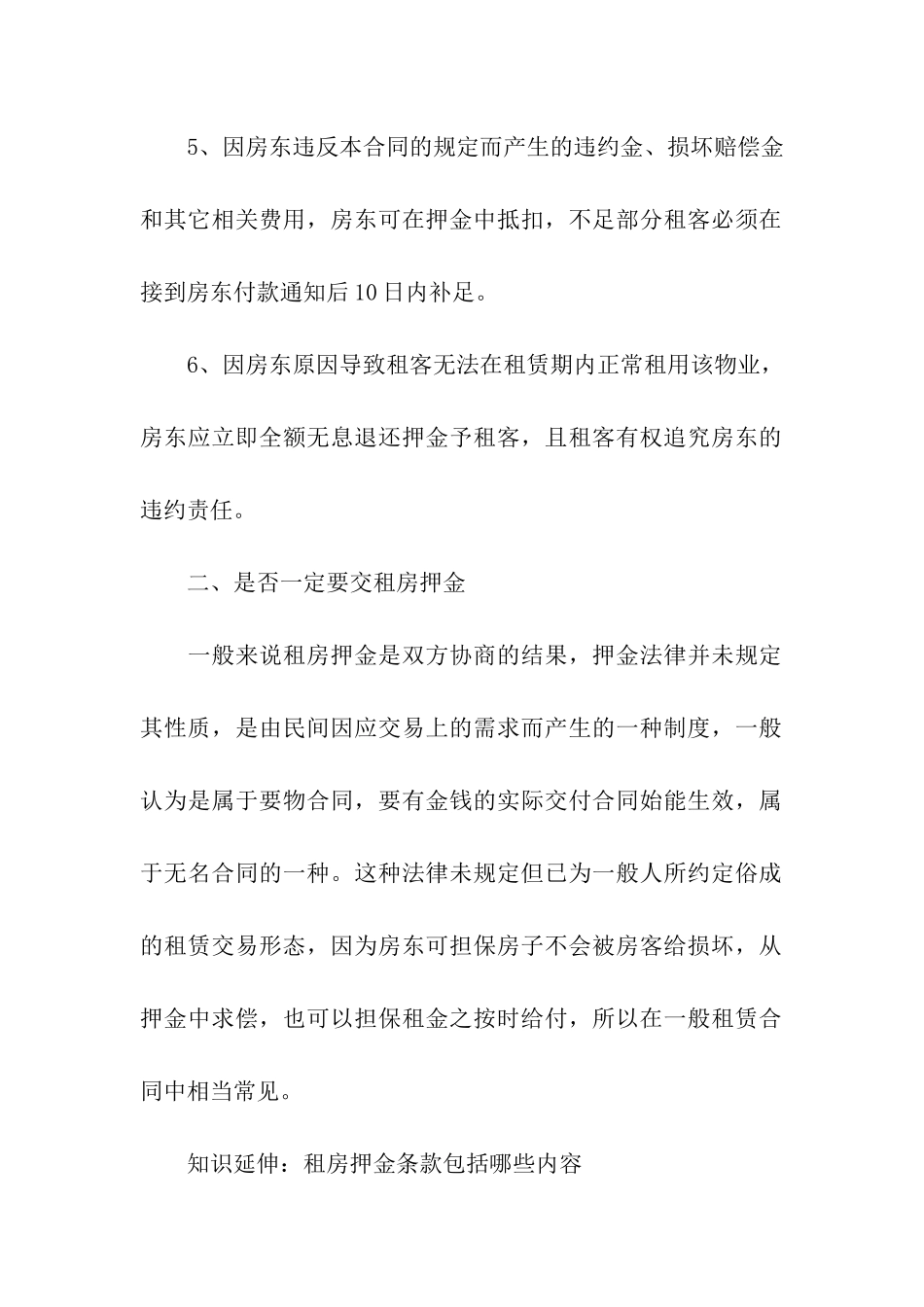 租房子交定金签合同细节介绍_第2页