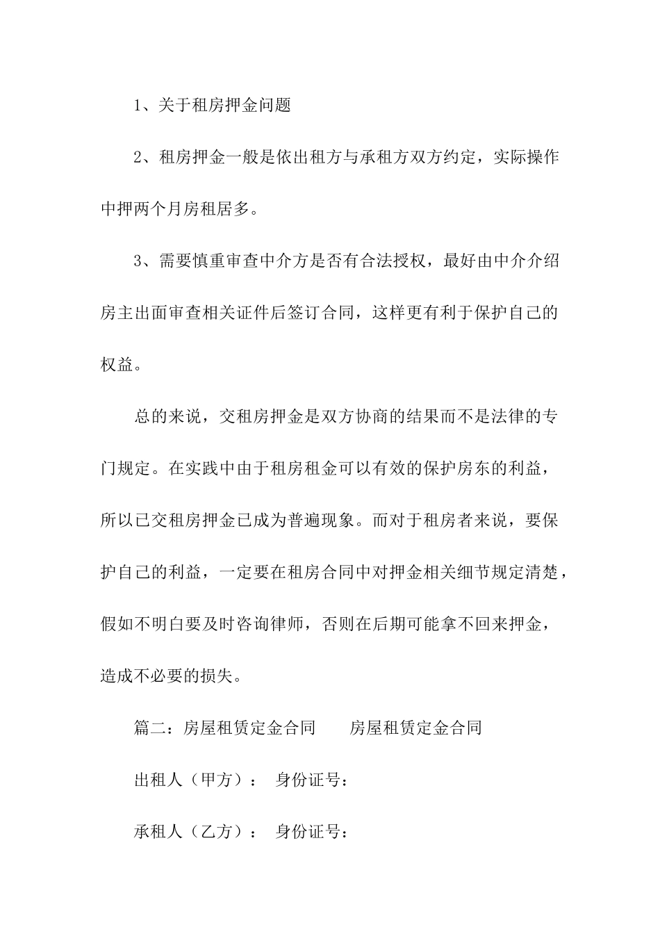 租房子交定金签合同细节介绍_第3页
